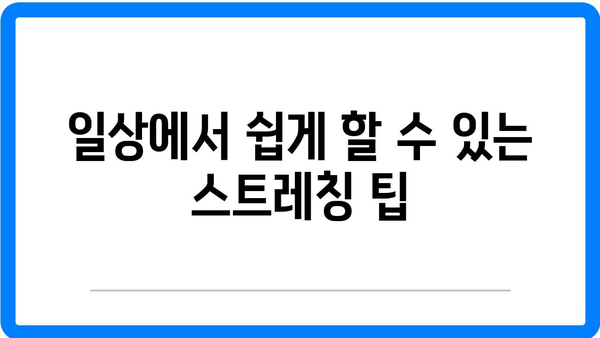 햄스트링 통증 완화! 효과적인 스트레칭 운동 방법 5가지 | 스트레칭, 통증 관리, 운동법