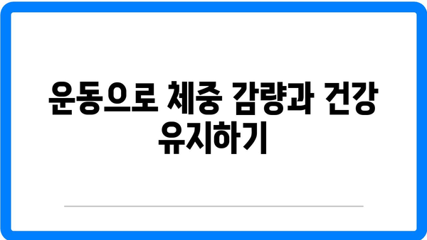 체지방 줄이는 법| 건강하게 체중 감량하는 10가지 효과적인 방법 | 체중 감량, 다이어트 팁, 건강 관리