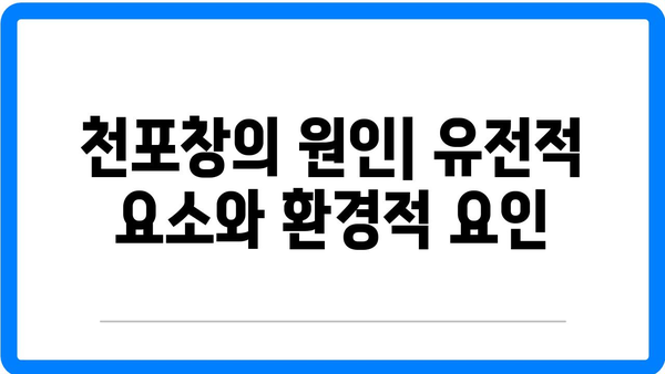 천포창 증상과 원인, 치료법 완벽 가이드 | 입안, 얼굴, 몸 수포, 건강 정보