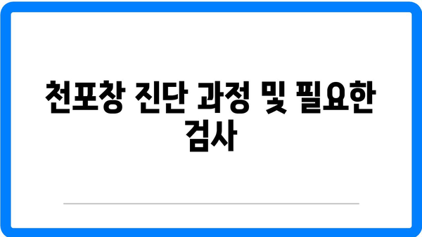 천포창 증상과 원인, 치료법 완벽 가이드 | 입안, 얼굴, 몸 수포, 건강 정보