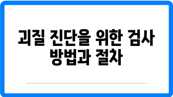 괴질 증상, 원인 및 치료 방법 - 아동을 위한 영국 괴질 가이드 | 괴질, 아동 건강, 치료법