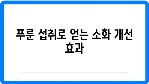 푸룬 효능과 푸룬주스 먹는 법 완벽 가이드 | 건강, 슈퍼푸드, 자연 요법