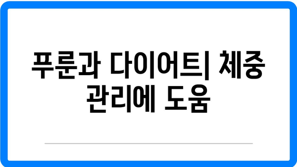 푸룬 효능과 푸룬주스 먹는 법 완벽 가이드 | 건강, 슈퍼푸드, 자연 요법