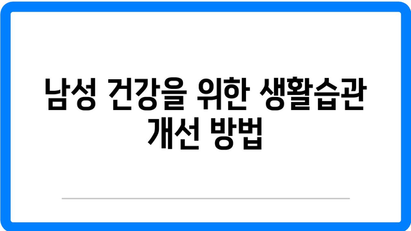 남자 하지정맥류의 경각심과 현대인의 건강| 예방과 치료를 위한 실용 가이드 | 하지정맥류, 남성 건강, 생활습관 개선