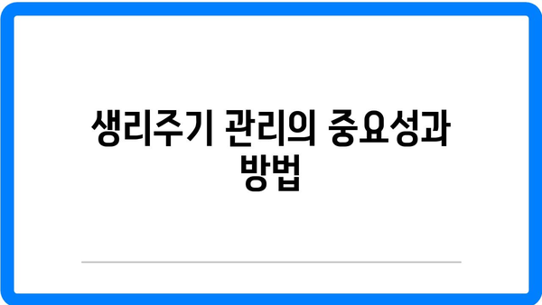 여성 건강에 도움을 받고 싶다면 알아야 할 필수 정보 10가지 | 여성 건강, 팁, 가이드