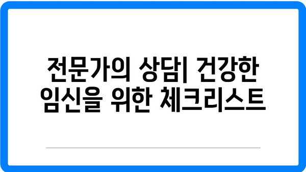 건강한 임신을 위한 한의원 방문 팁| 전문가의 조언과 유용한 체크리스트 | 한의원, 임신 관리, 건강 팁