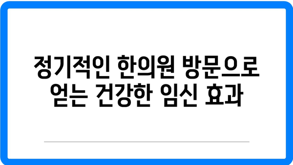 건강한 임신을 위한 한의원 방문 팁| 전문가의 조언과 유용한 체크리스트 | 한의원, 임신 관리, 건강 팁