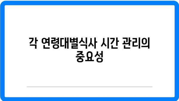 각 연령대별 건강한 식사법| 나이에 맞춘 영양 팁과 메뉴 추천 | 건강, 영양, 식사 가이드